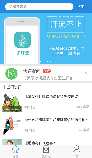 发作性睡病截图3