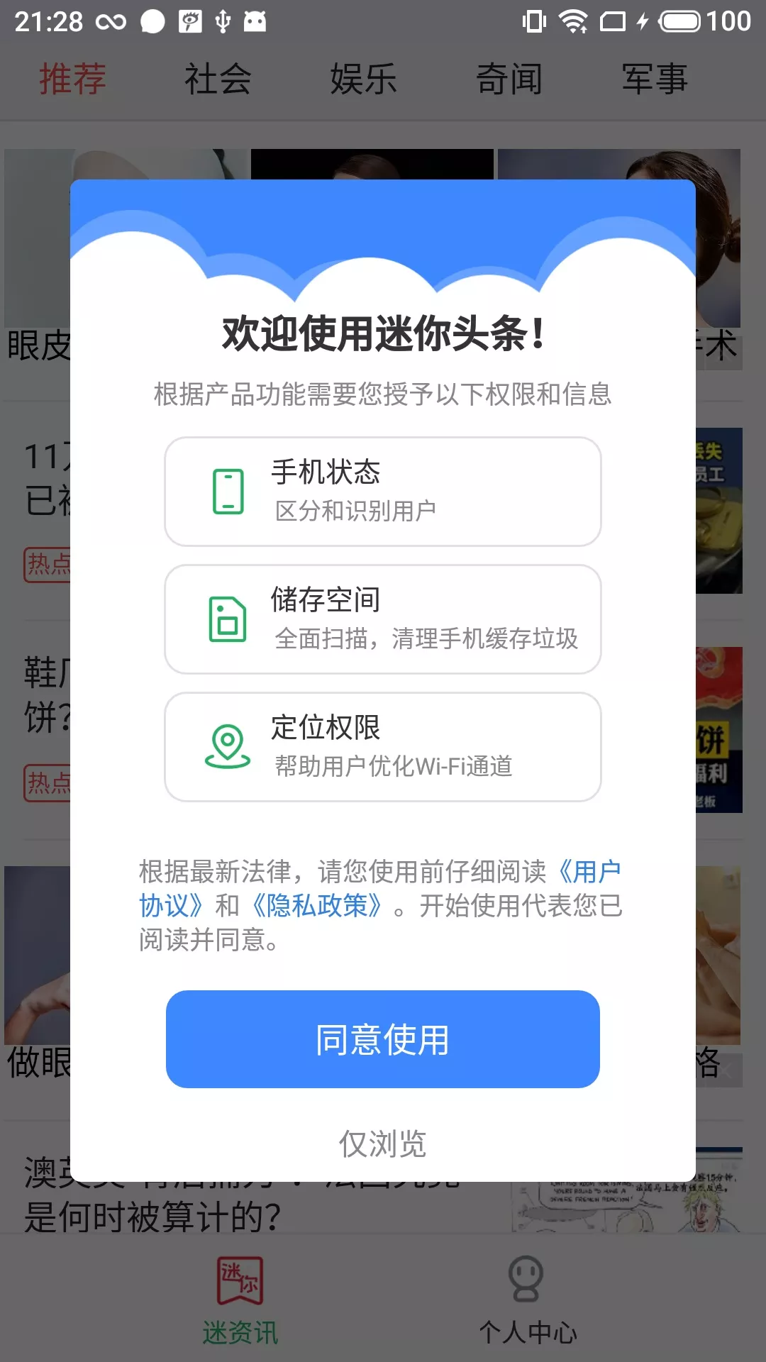 迷你头条app官方版图2