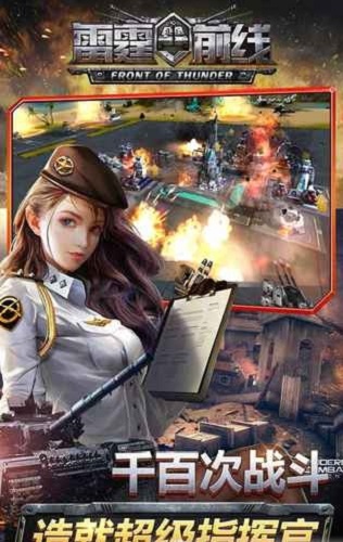 雷霆前线官方版图3