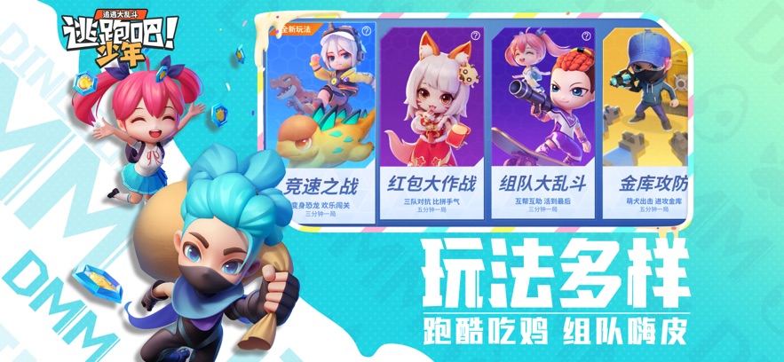 逃跑吧少年ss13赛季版本图1