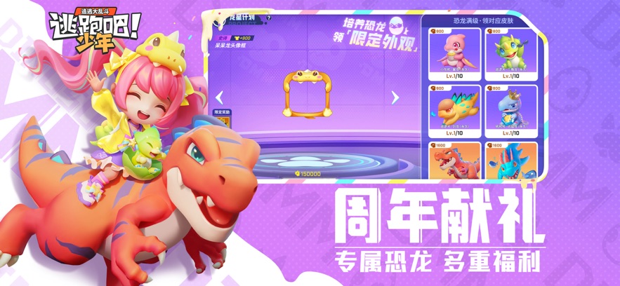 逃跑吧少年ss13赛季版本图3