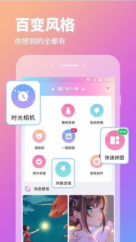 p图秀秀app图3