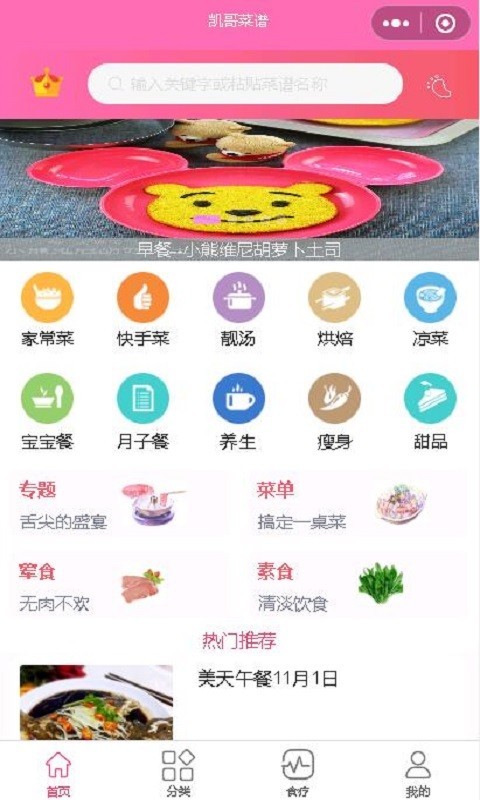 凯哥菜谱图1
