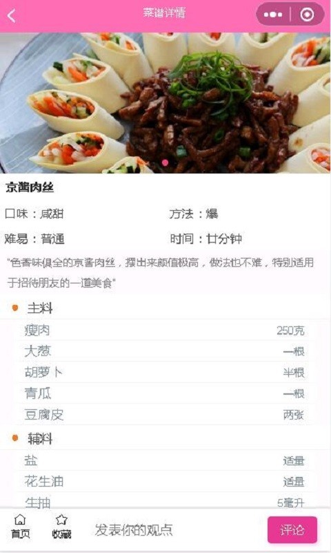 凯哥菜谱图4