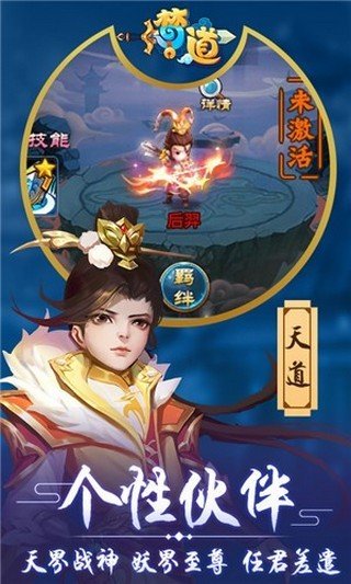 神佑西游图2