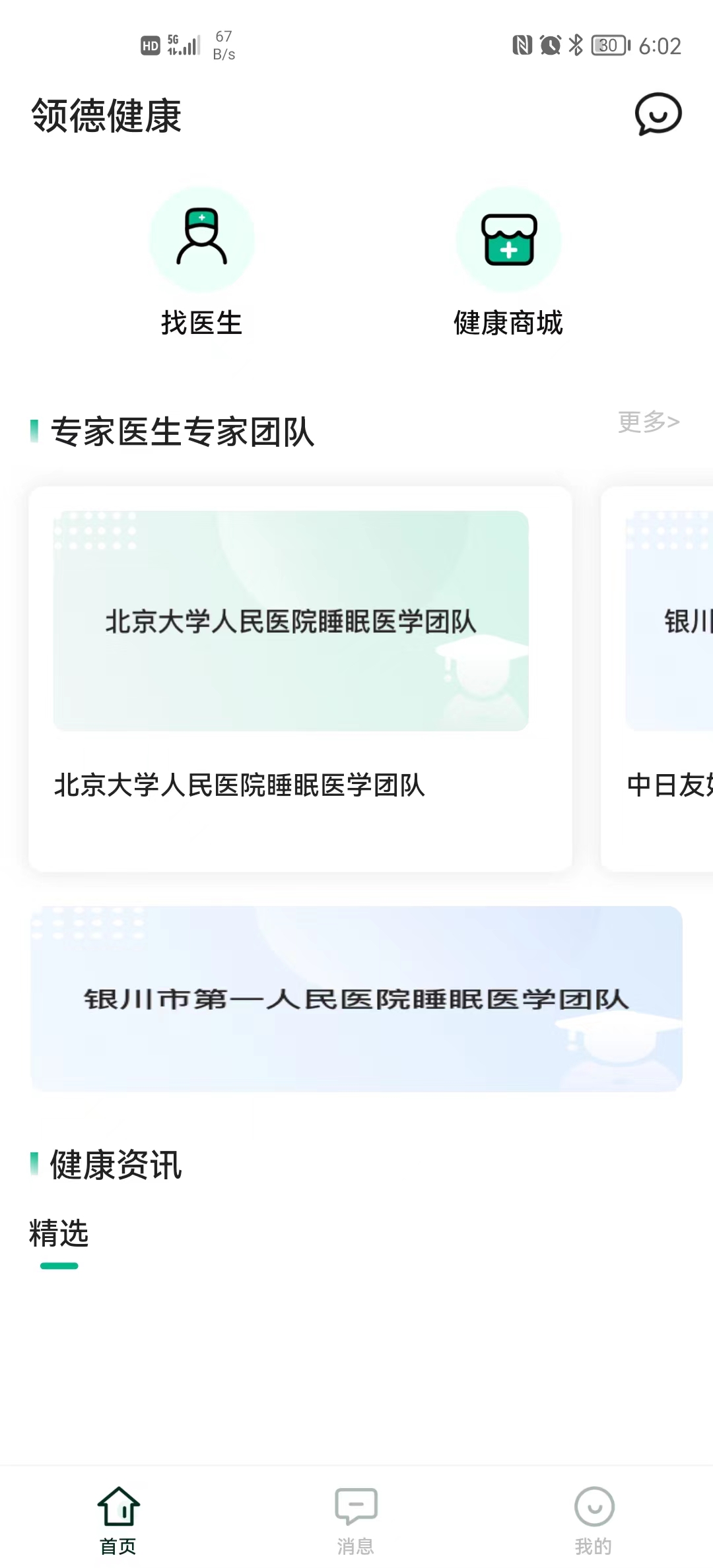 领德健康图2