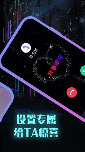 全能来电秀app图1