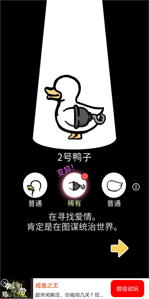 奇怪的鸭子破解版