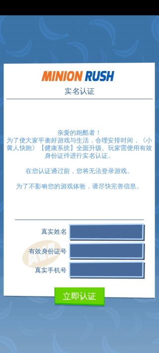 小黄人快跑官方正版