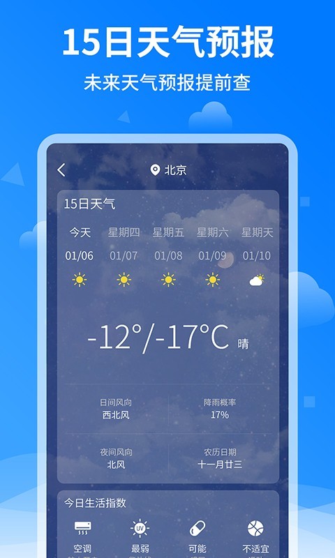 诸葛天气预报截图2