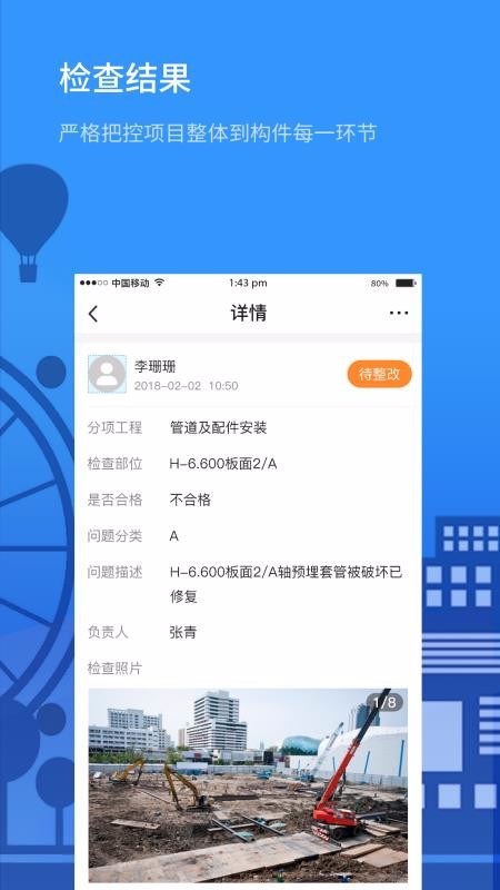 Epc项目管理截图2