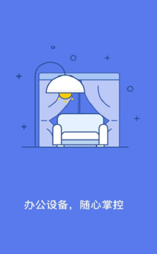 蒙牛智慧办公截图1