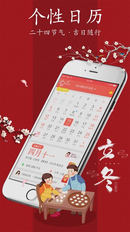 春秋万年历截图1