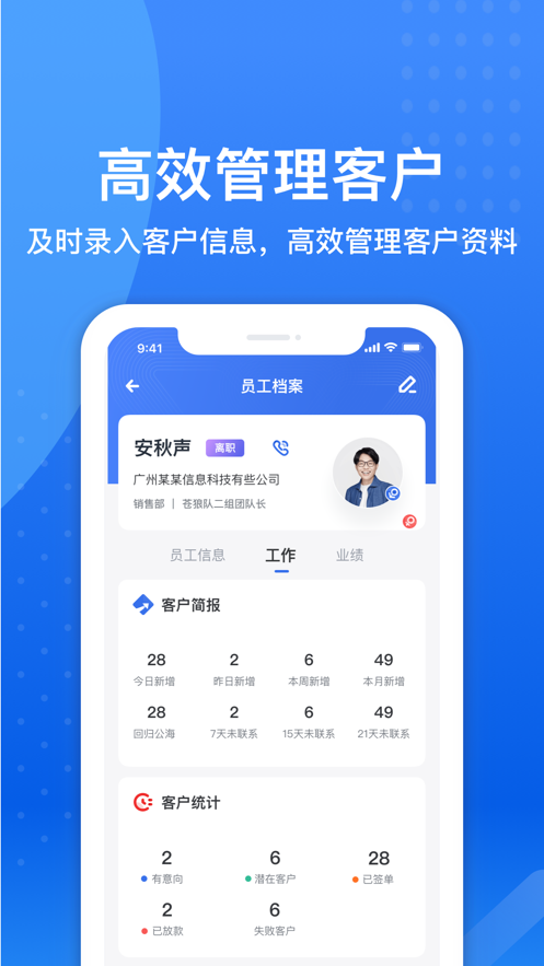 小微集团CRM截图3