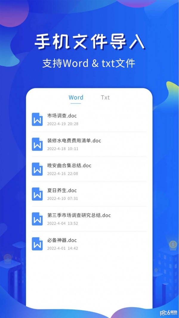 全能提词器截图4