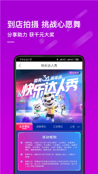 真快乐商城图4