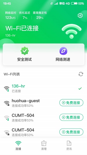 火速WiFi钥匙