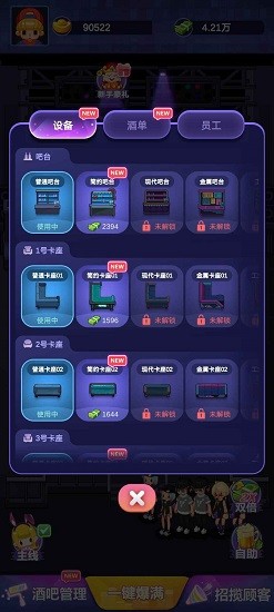 酒吧模拟器截图1