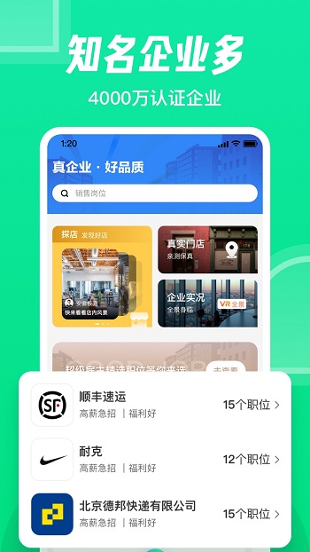 赶集网直聘截图1