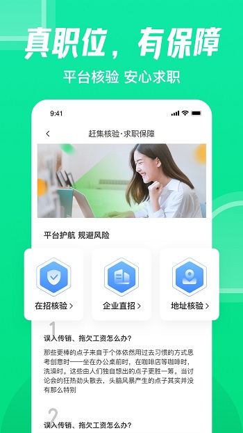 赶集网直聘截图2