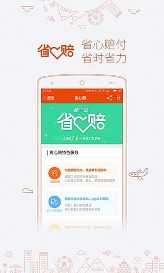 新一站保险截图2