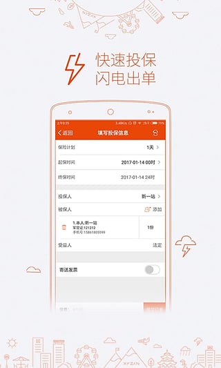 新一站保险截图4