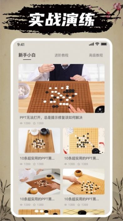 万宁五子棋图3