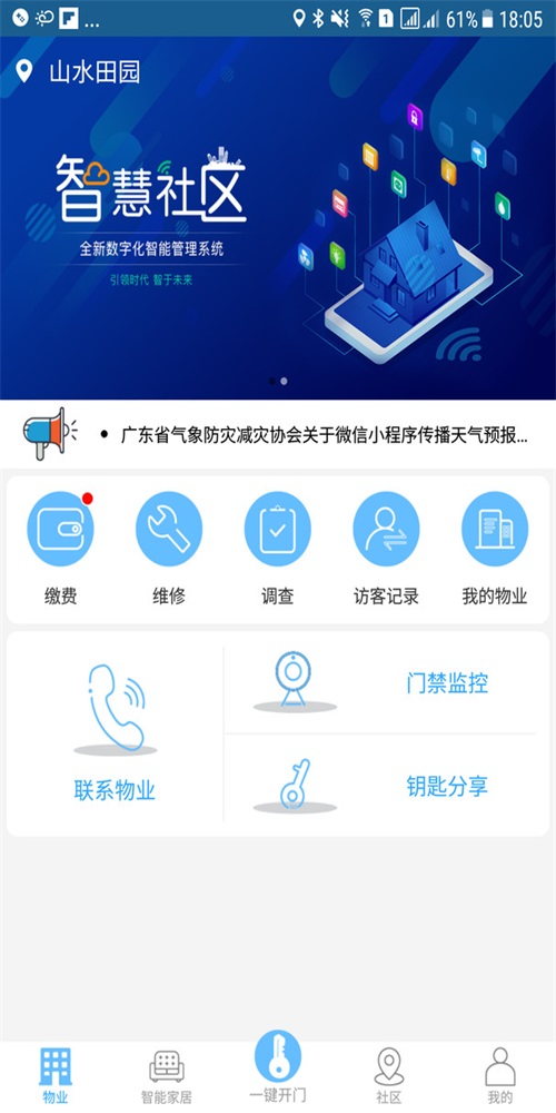 E智慧社区截图1