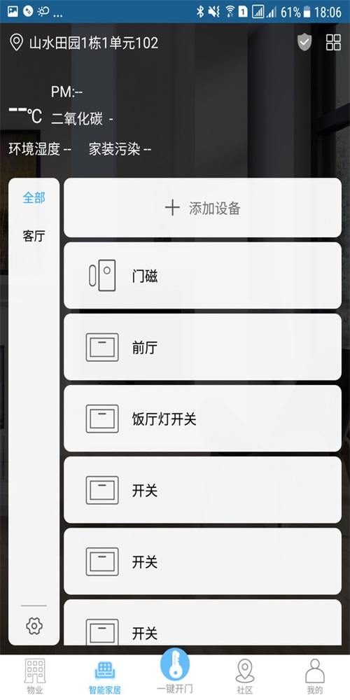 E智慧社区截图3