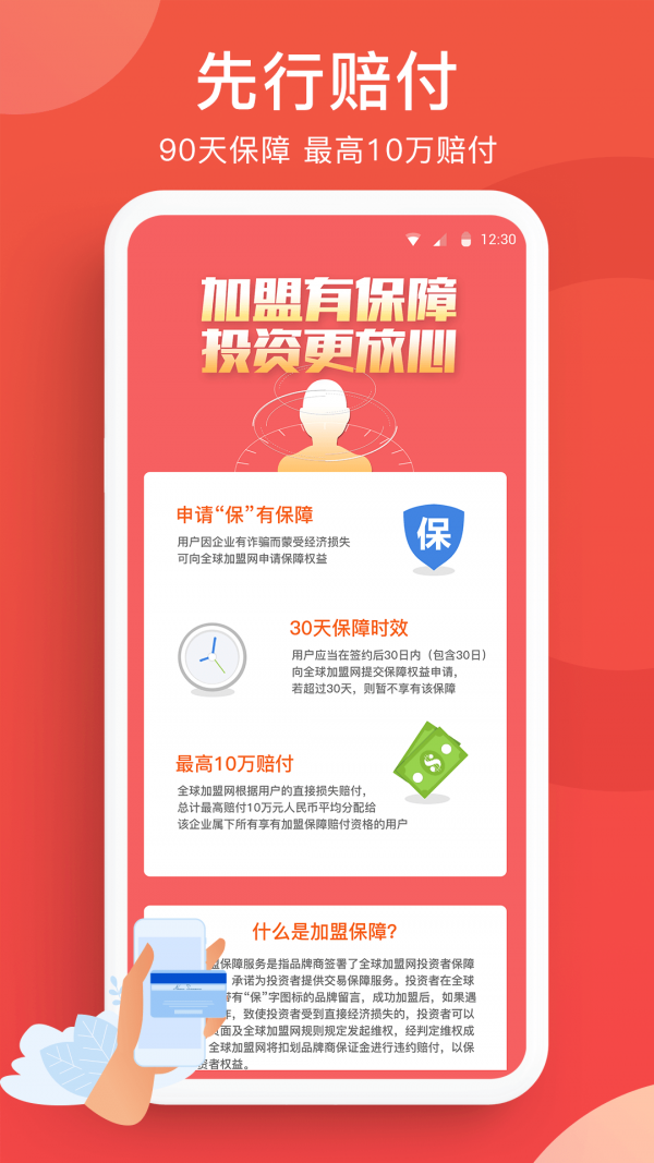 全球加盟网图3