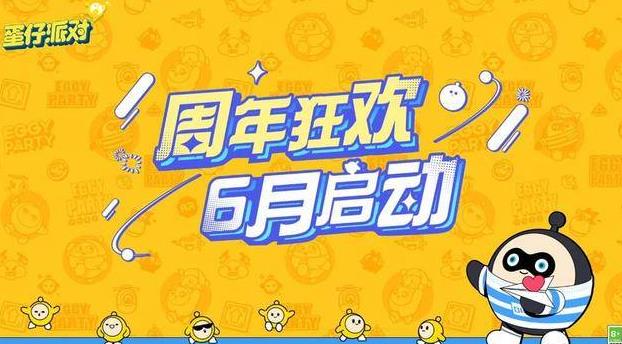 2023蛋仔派对周年庆有哪些活动 周年庆活动开启攻略[多图]