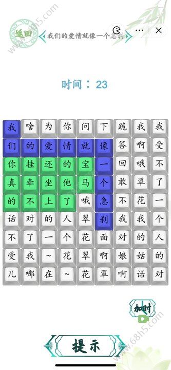 汉字找茬王我们的爱情就像一个急刹怎么玩 我们的爱情就像一个急刹答案攻略[多图]图片2