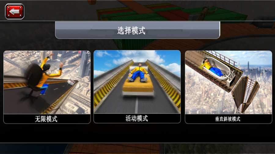 特殊的滑轮赛汉化版