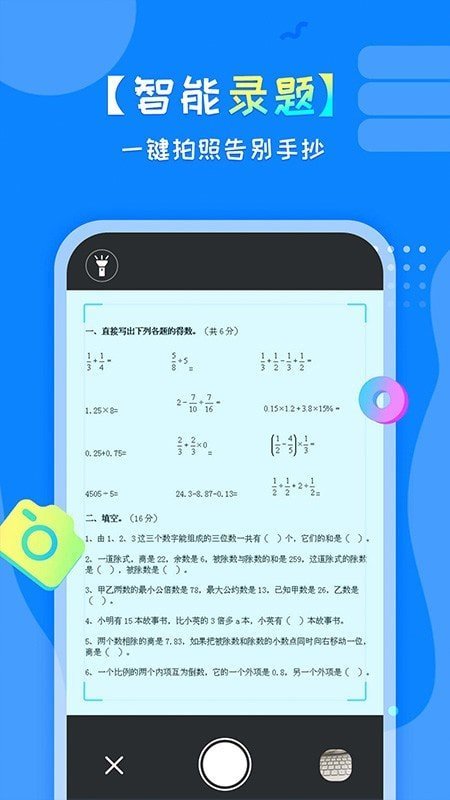 考试错题本app软件最新版