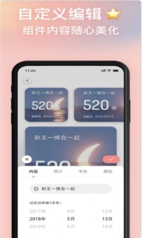 恋爱倒数日app手机版