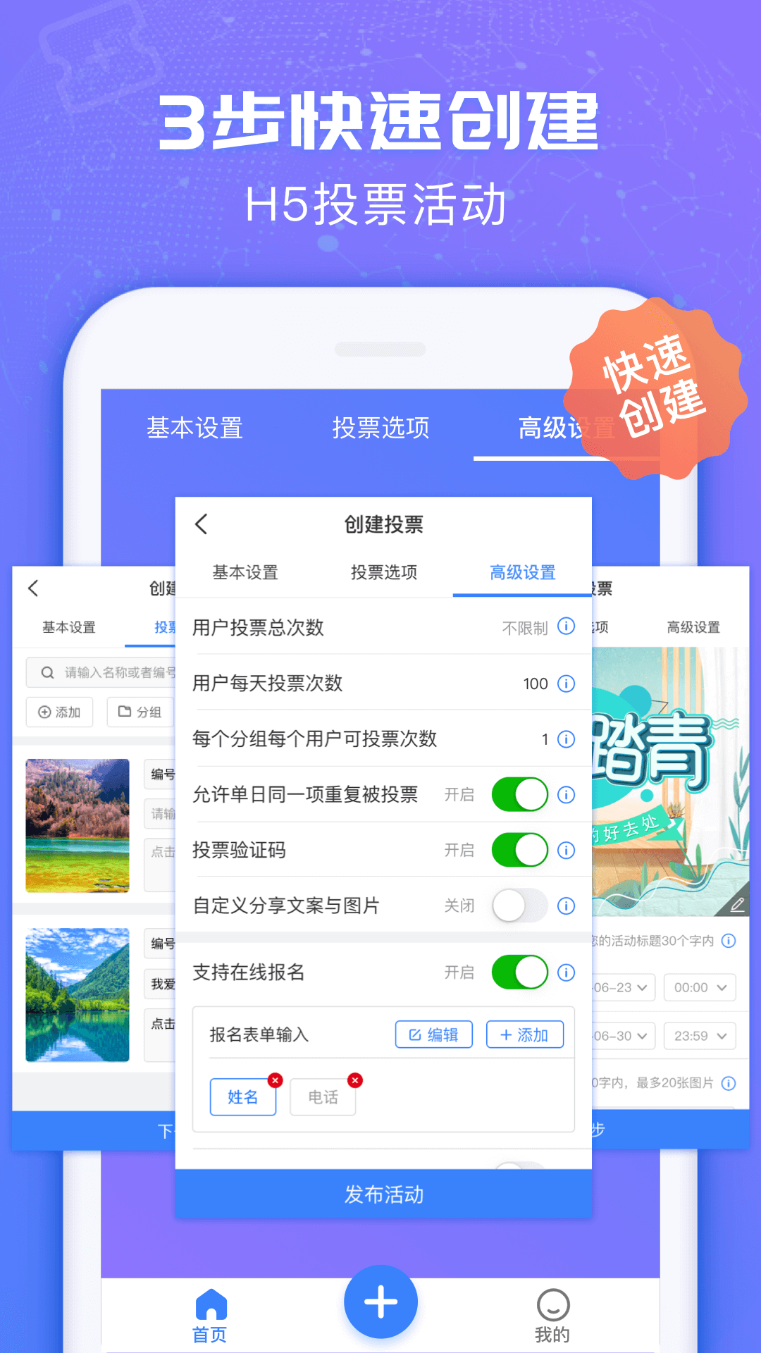 免费的投票软件推荐 热门的投票APP大全