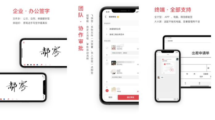 电子签名软件哪个好用 实用的签名软件app推荐合集