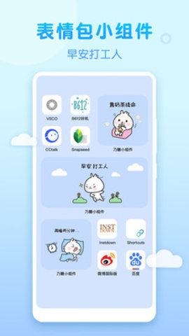 乃糖小组件app截图2