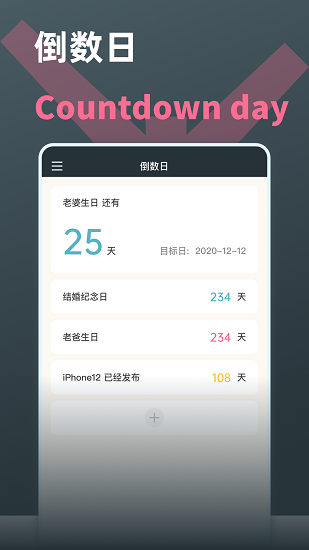 时间计算器app安卓版截图2