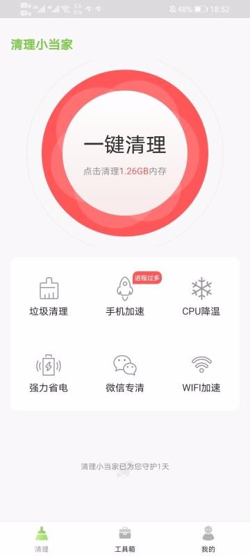 清理小当家app截图3