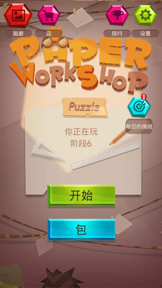 纸拼图工作坊(Paper Work Shop Puzzle)