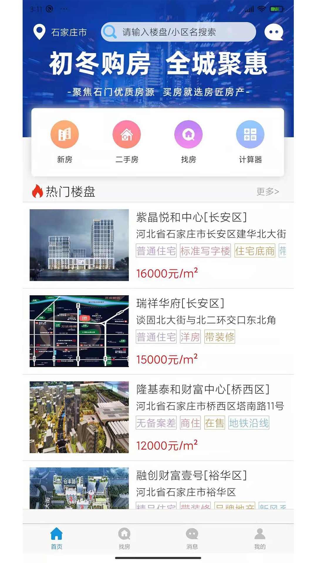 房匠看房软件