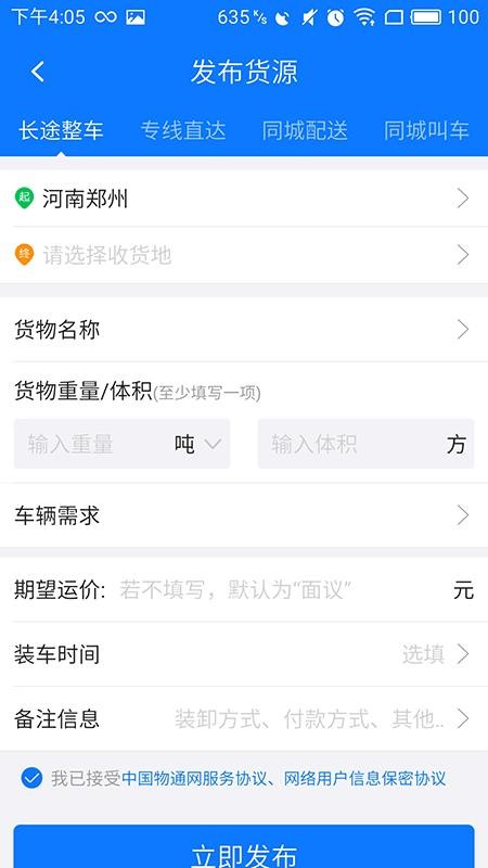 物通网配货经纪人截图2