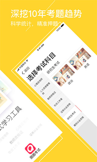 圈圈考试app截图3