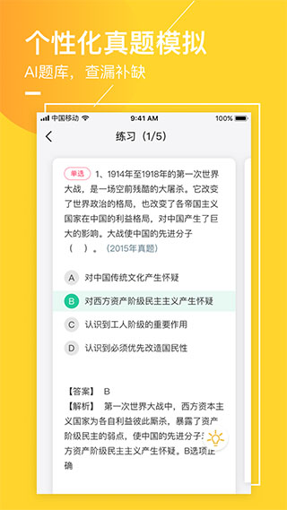 圈圈考试app截图4