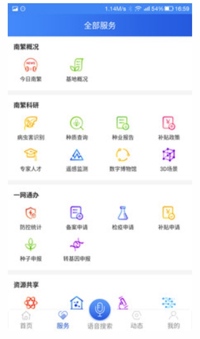 南繁硅谷云app