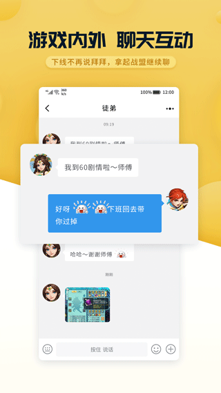 多益战盟app截图3