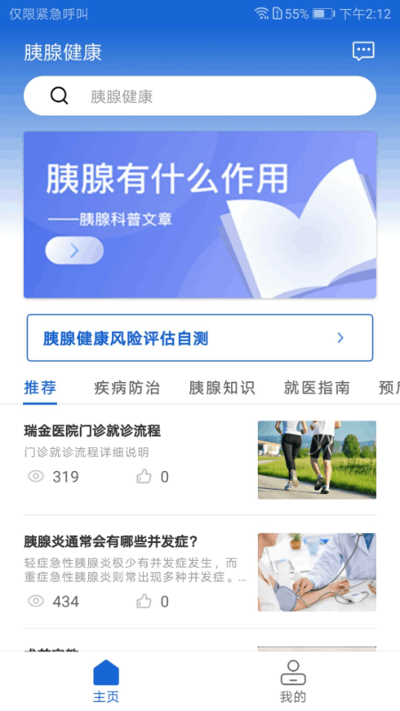胰腺健康安卓版图1