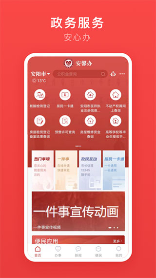 安馨办app官方版图1