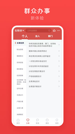 安馨办app官方版图2